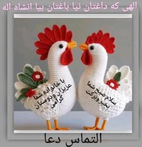 الهی که خوش و سلامتی باشید