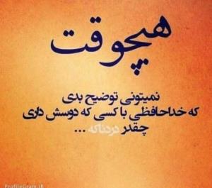اگر یار بدونه خوبه 