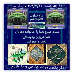 یا محمد یا علی