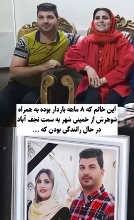 زوج شهید 