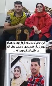 زوج شهید 
