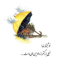 شبتون بخیر... 🕊