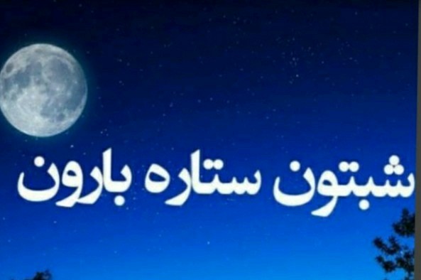 شب بخیر عزیزم انشاالله همیشه شاد باشی انشاالله 