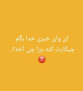 دوباره آرامش عکاسخونه رو بهم زدی 🙄