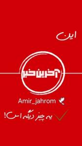 تقدیم به عشقم آخرین خبر... 🤦‍♂️😂🕊♥