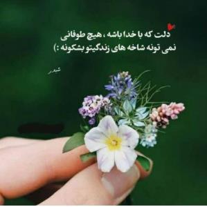 خدایا مرسی که همیشه پناهمون هستی 🤲