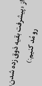 روزخوبی سپری کنید ان شالله...