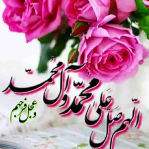 شادی روح همه رفتگان فاتحه وصلوات 🌺🌺