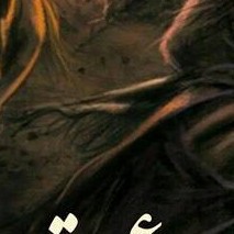 السلام علیک یا اباعبدالله الحسین 