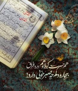هم حسرت. هم درد فراق 