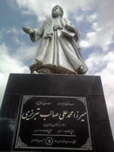  ۱۰ تیرماه روز بزرگداشت  محمد علی صائب تبریزی.
