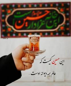 حرف دل از امیدعرب یا اباعبدالله الحسین علیه السلام 