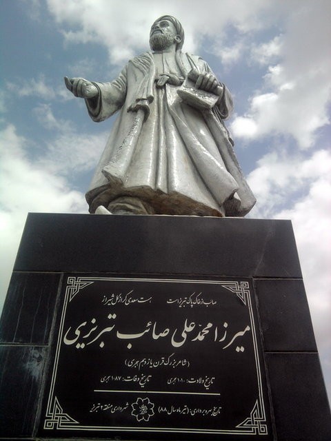  ۱۰ تیرماه روز بزرگداشت  محمد علی صائب تبریزی.