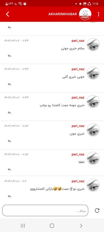 خبری جونه عمت کامنتارو باز کن😘😘🤣🤣🤣
