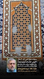سجاده نمازی کسی که ۳۰ سال کابوس صهیونیست بوده