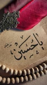 🥀امیدوارم در پناه 
🍃امام حسین علیه السلام 
👇