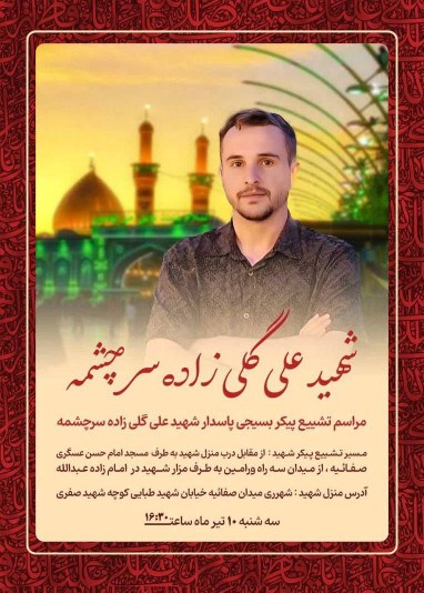 امروز یک دست تشییع می‌شود، بدون پیکر
‌😭