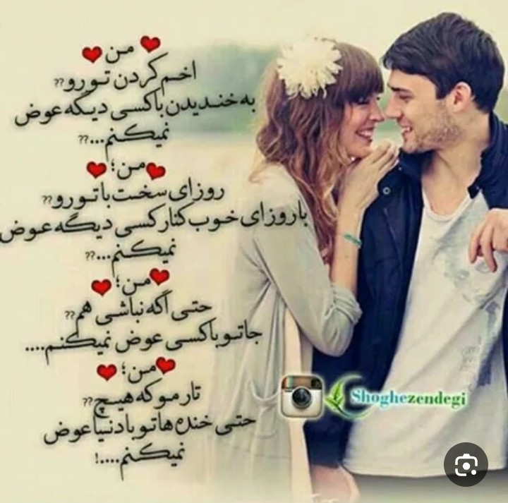 تورا با قلب و جان دوست دارم همسر عزیزم 💋