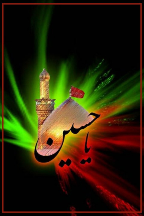 یا حسین علیه السّلام 🏴
