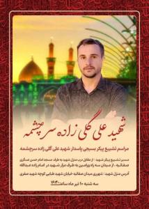 امروز یک دست تشییع می‌شود، بدون پیکر
‌😭