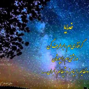خدایا