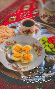 سلام صبح بخیر