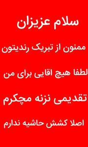 باتشکرازهمه ودونفر محترمی که تقدیمی زدن...