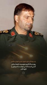 روحت شاد پدر موشکی ایران 🌹🌹
