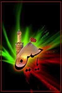 یا حسین علیه السّلام 🏴