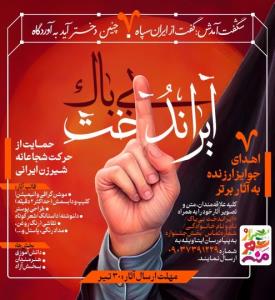 ایراندخت بی باک