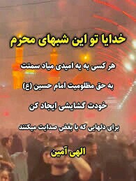 الهی آمین 