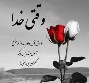 خدا...