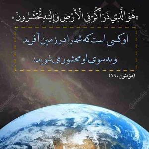 سوره مؤمنون آیه 79