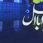 یا علمدار کربلا 