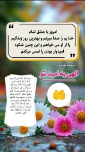 روزتون پراز لبخند خدا😊


🔺 ✯  ҉★🔺
‌‎‌‎