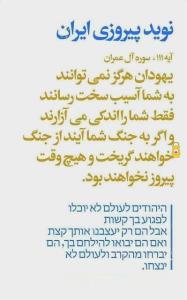 🔵 نوید پیروزی ایران در قرآن...

