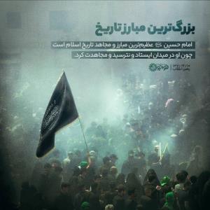  *بزرگ‌ترین مبارز تاریخ*
🗡️او ایستاد و نترسید و مجاهدت کرد