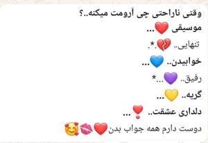 هر کی جواب نداد یعنی اصلا ناراحت نمیشه 😂😍😂😀