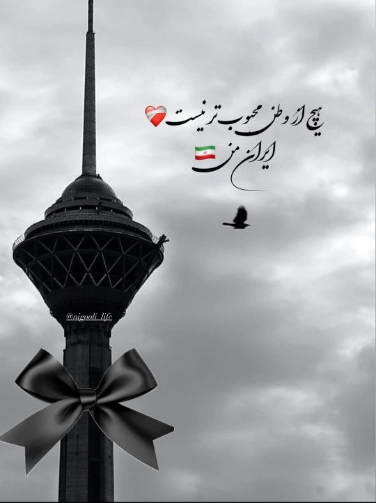♥🇮🇷♥