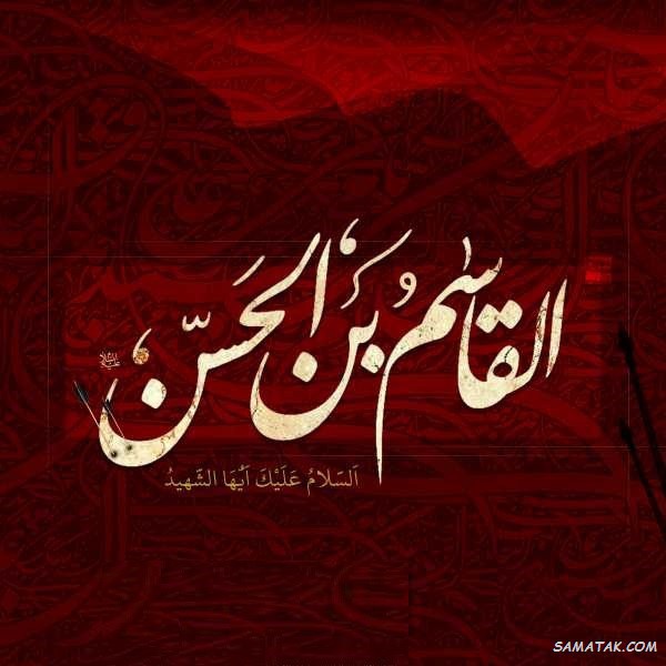 🥀یا قاسم بن الحسن 🥀