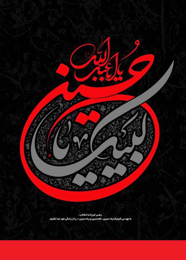 🖤لبیک یا حسین🖤
