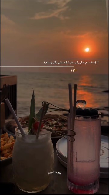 چشام تو رو دید...!