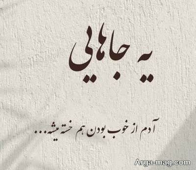 خوبی بیش ازحد....
