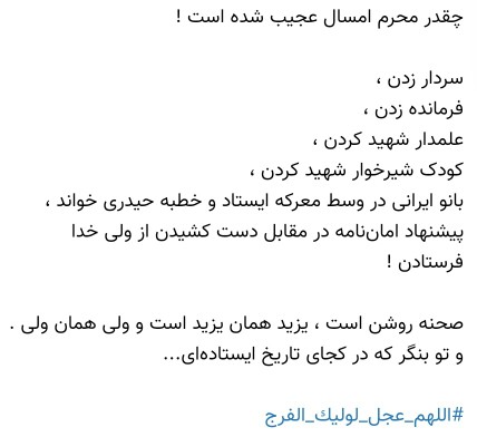 🔴چقدر محرم امسال عجیب شده است!