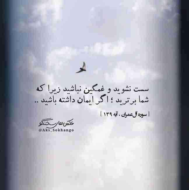 .

آدما عوض نمیشن🌸🌱 !
فقط اونجوری که 
به نفع خودشون باشه
رفتار میکنن...

اگر مدعی هستید که دوستش دارید
نمیخواهد کار خارق العاده ای بکنید
در دنیای شلوغ امروز
که هیچ کس حوصله ی هیچ کس را ندارد
گوش شنوای حرف هایش باشید
آدم گاهی دلش میخواهد
بدون اینکه خودش را سانسور کند
بی پروا حرف بزند
برای کسی که قضاوت کردن بلد نیست
  ‎‎