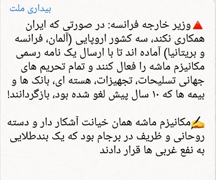 مکانیزم ماشه همان خیانت آشکار دار و دسته روحانی و ظریف در بر
