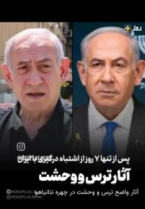 آثار واضح ترس و وحشت در چهره نتانیاهو

🔺بدانید اگر وعده دوم