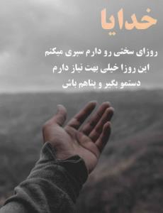 خدایا