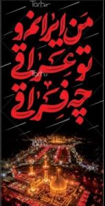 جااااانم اباعبدالله ع🖤🖤🖤🖤🖤❣😘🙏🏼🙏🏼🙏🏼✋