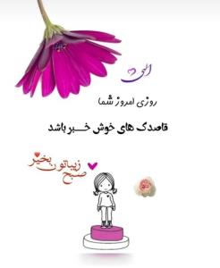 صبح زیباتون بخیر🌹